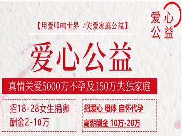 厦门捐卵助孕生子 爱心志愿者招募